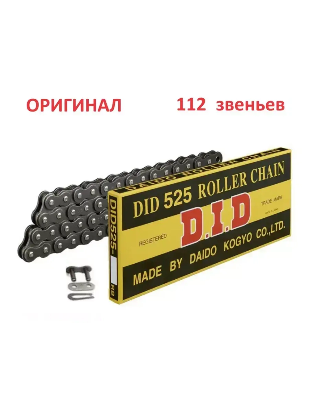 Цепь DID 525 (112 звеньев)