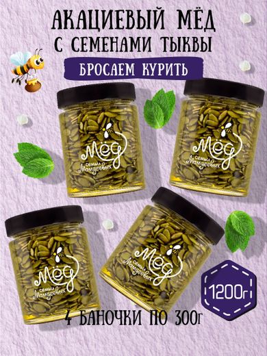 Мёд акациевый с семенами тыквы