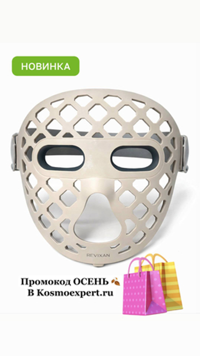 REVIXAN МАСКА | AIR LED MASK