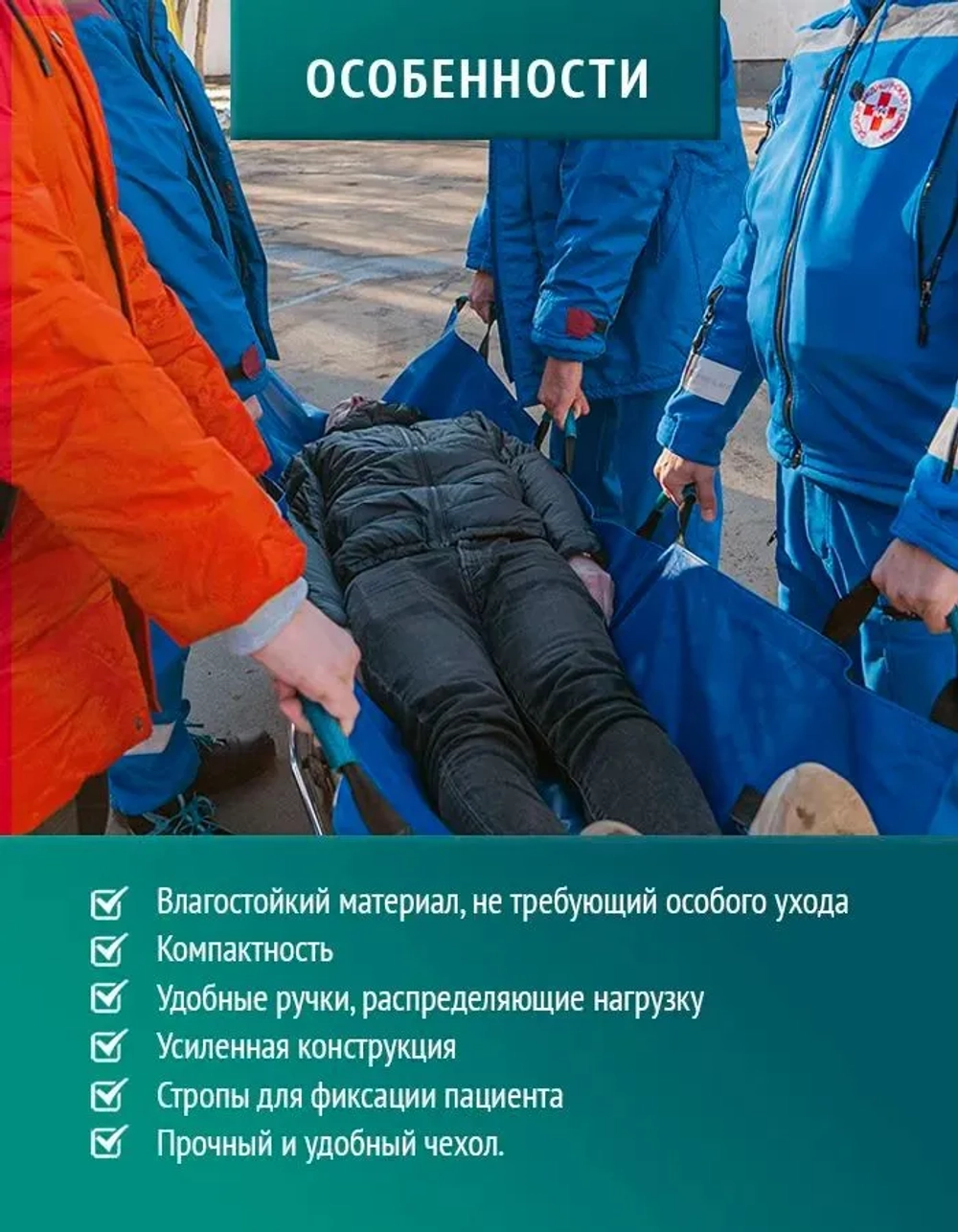 Носилки бескаркасные "Плащ" мод.1 м.265
