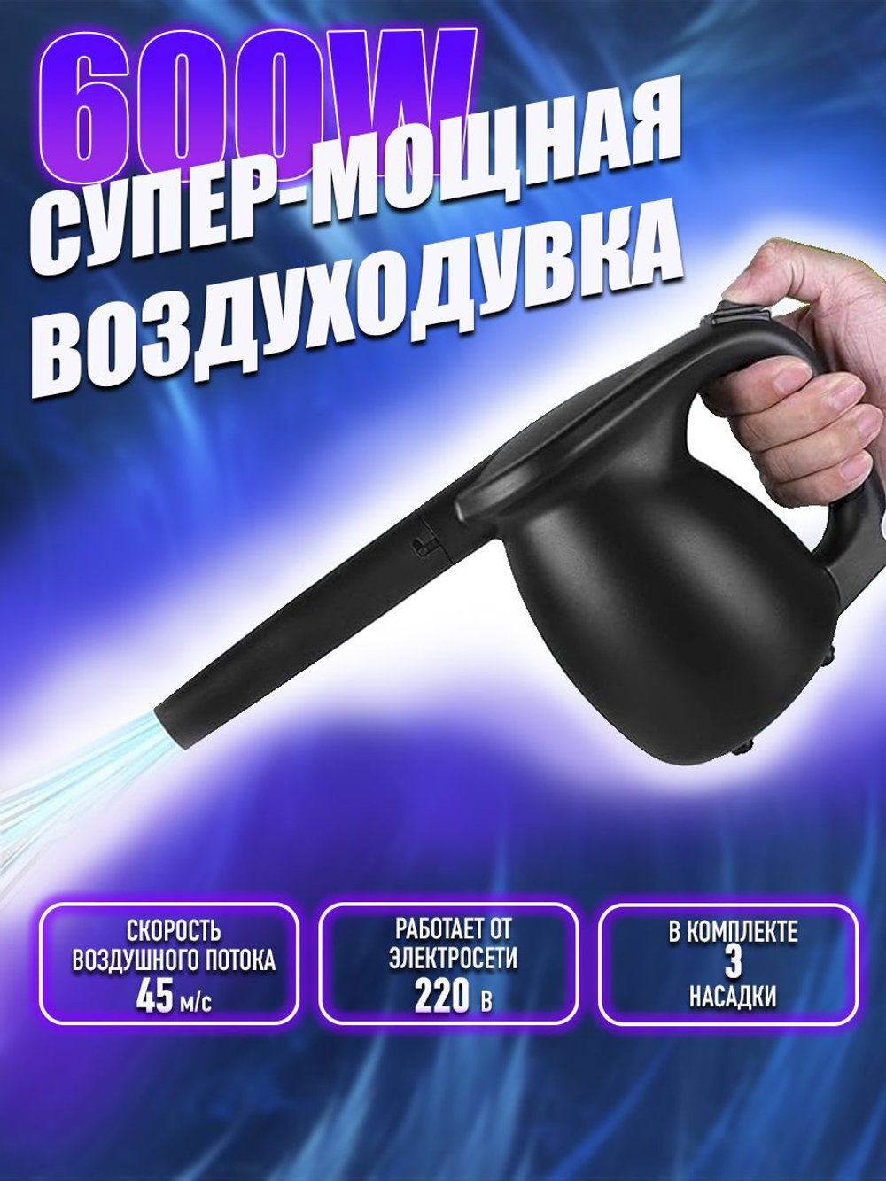 Воздушный компрессор 600W / воздуходувка F7865