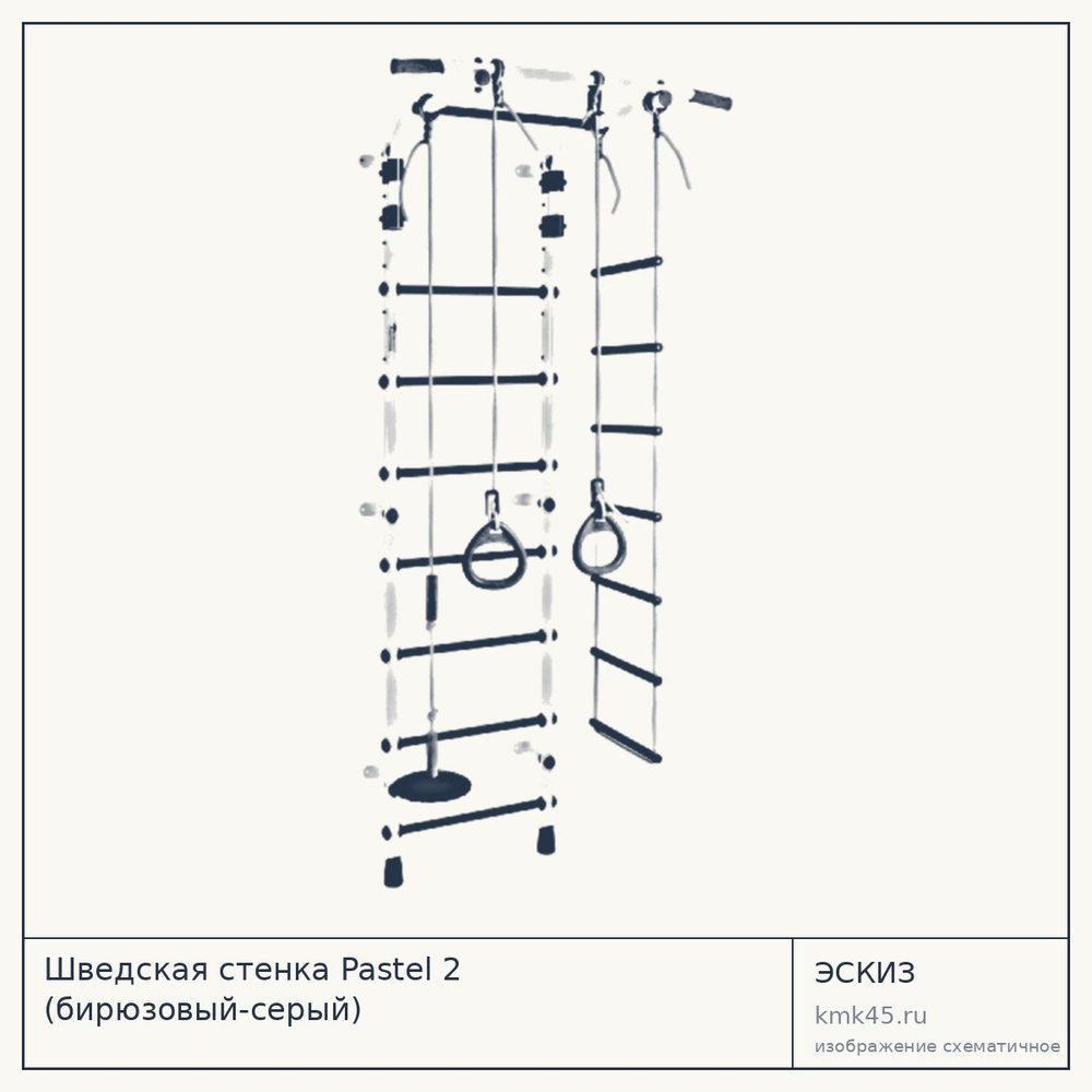 Шведская стенка Pastel 2 (бирюзовый-серый) — от 4 000 ₽