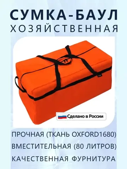 Сумка хозяйственная баул