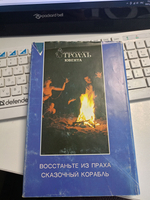 Восстаньте из праха.