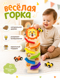развивающая игрушка "горка деревянная"