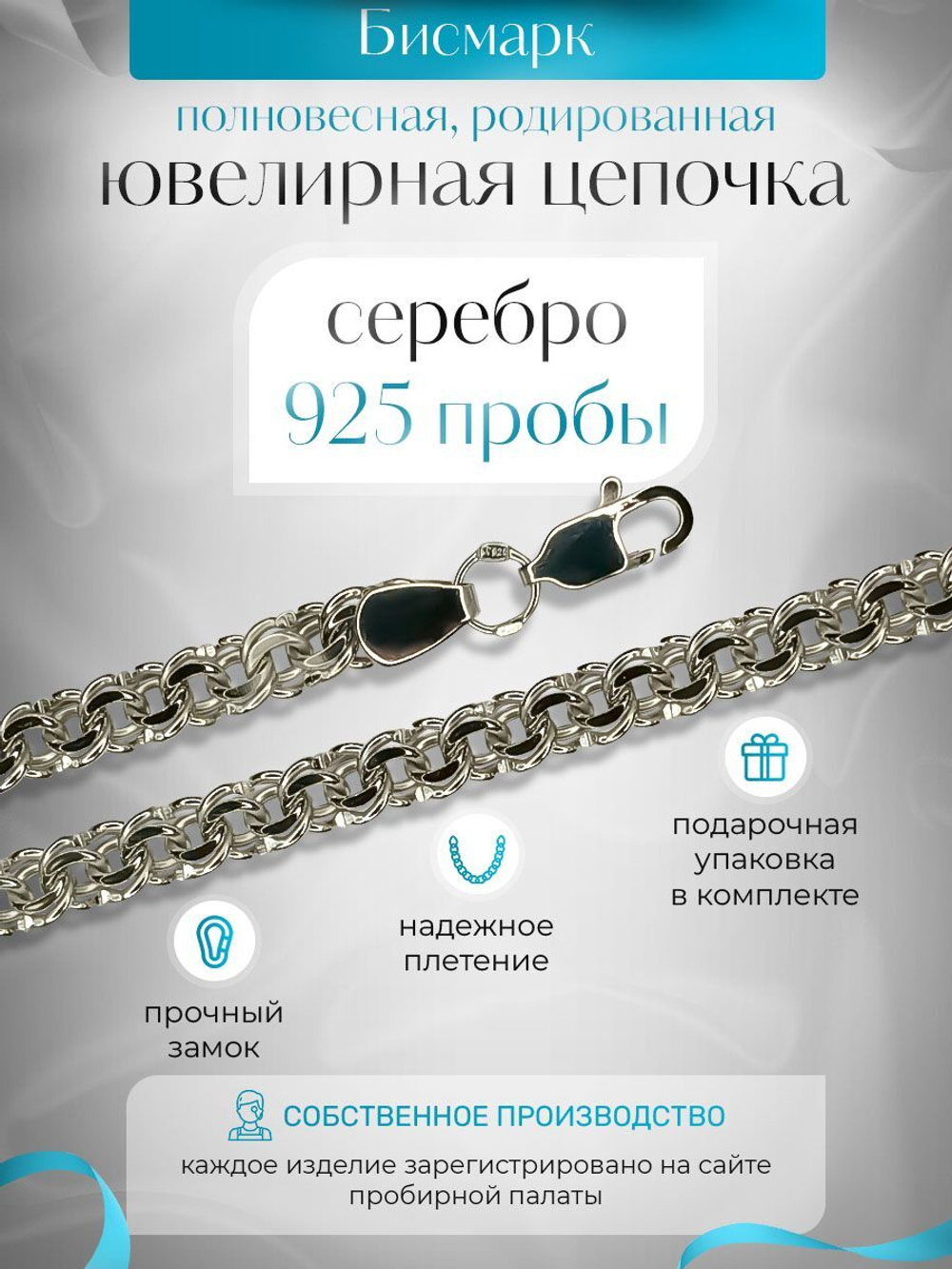 Silver Moon Цепочка Бисмарк серебряная родированная, ширина 6,5 мм