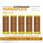 Нитки для трикотажа Gutermann Maraflex 120 (150 метров), 5 кат. | 448 шоколадная охра