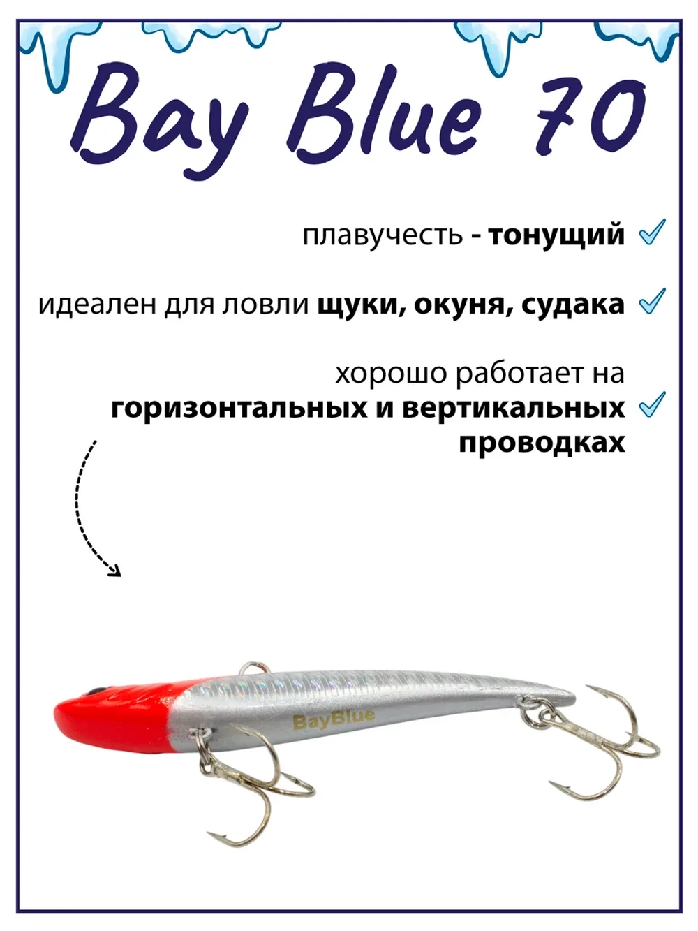 Раттлин Bay Blue 70 70мм. 14гр