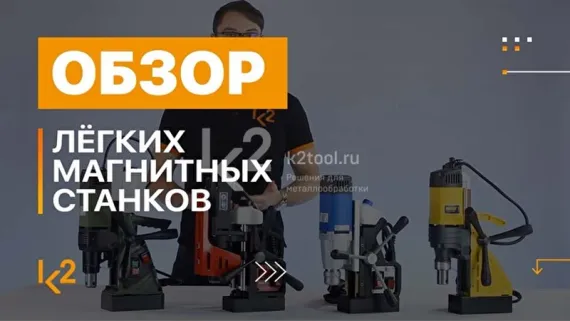 Магнитный сверлильный станок Promotech PRO-36
