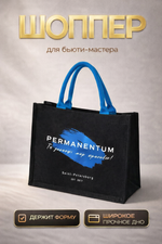 Сумка шоппер перманентный макияж мерч Permanentum