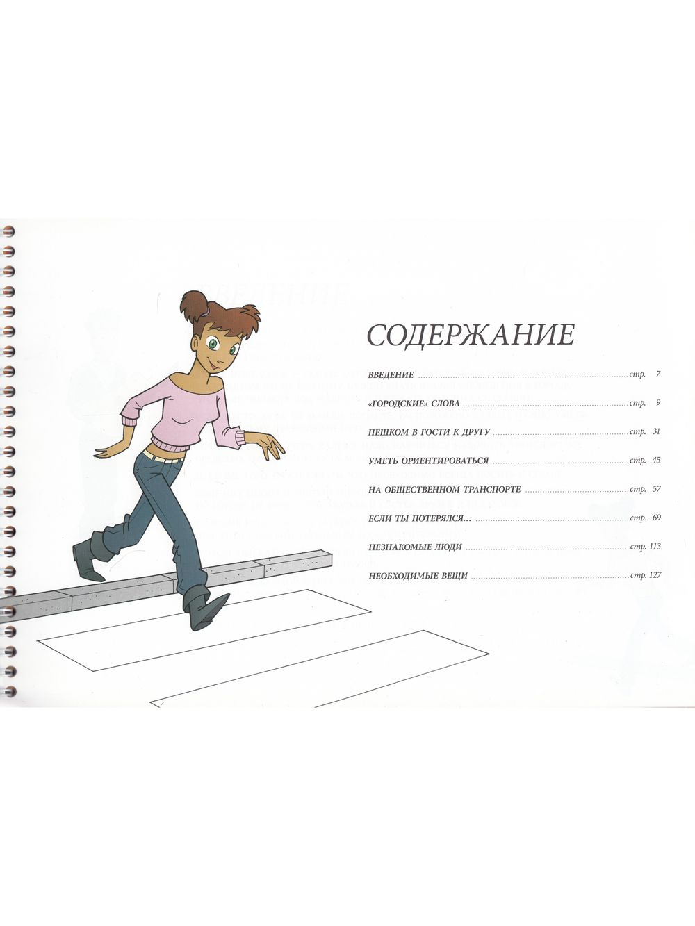 В городе без мамы и папы