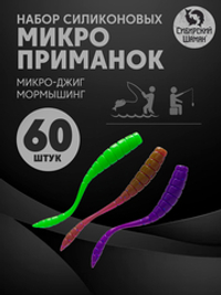 Набор силиконовых микро-приманок Shaman Micro Worm