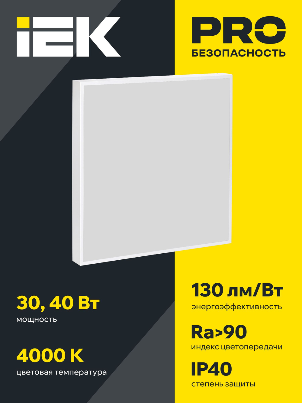 Светильник LED ДВО 1002A 40Вт 4000К Ra>90 IP40 595х595мм микропризма БАП 3ч LIGHTING PRO IEK