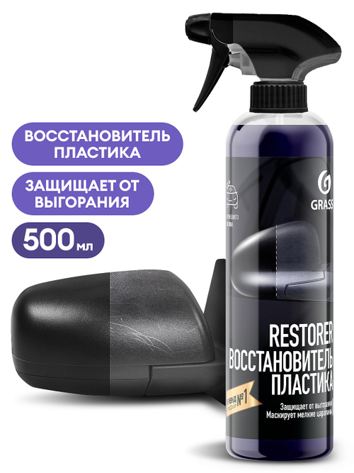 Полироль пластика Grass реставратор (500мл)