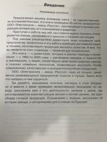 книга " Электросила Завод "Реостат". Вчера, сегодня, завтра.1960-2005 "