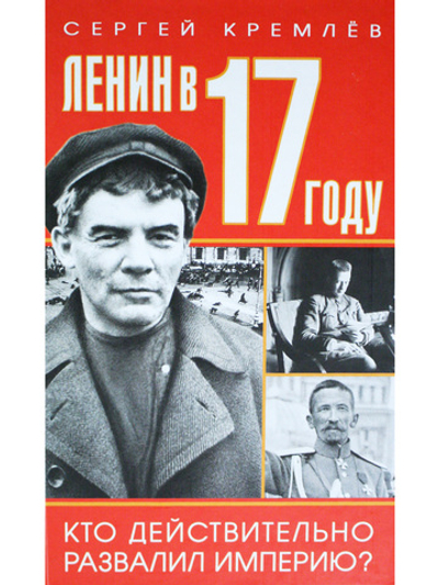Ленин в 1917 году