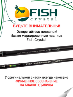 Удилище фидерное "EVER MAGIC FEEDER" FISH CRYSTAL , тест до 50 г, 3.30 м, 3+3 tips