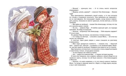 Уле-Александр и его друзья. АННЕ-КАТРИНЕ ВЕСТЛИ