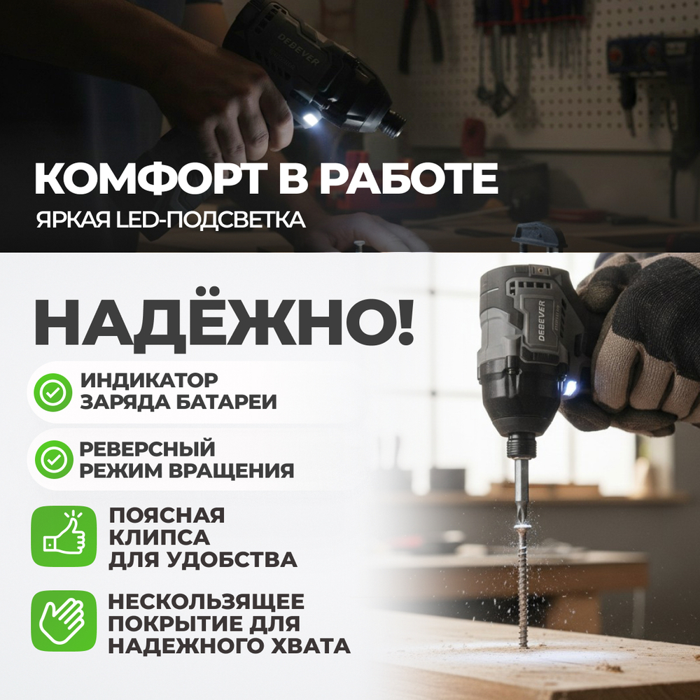 DBE-7361C Винтоверт аккумуляторный DeBever бесщеточный, ударный, шестигранник 1/4", 140Nm, 12В