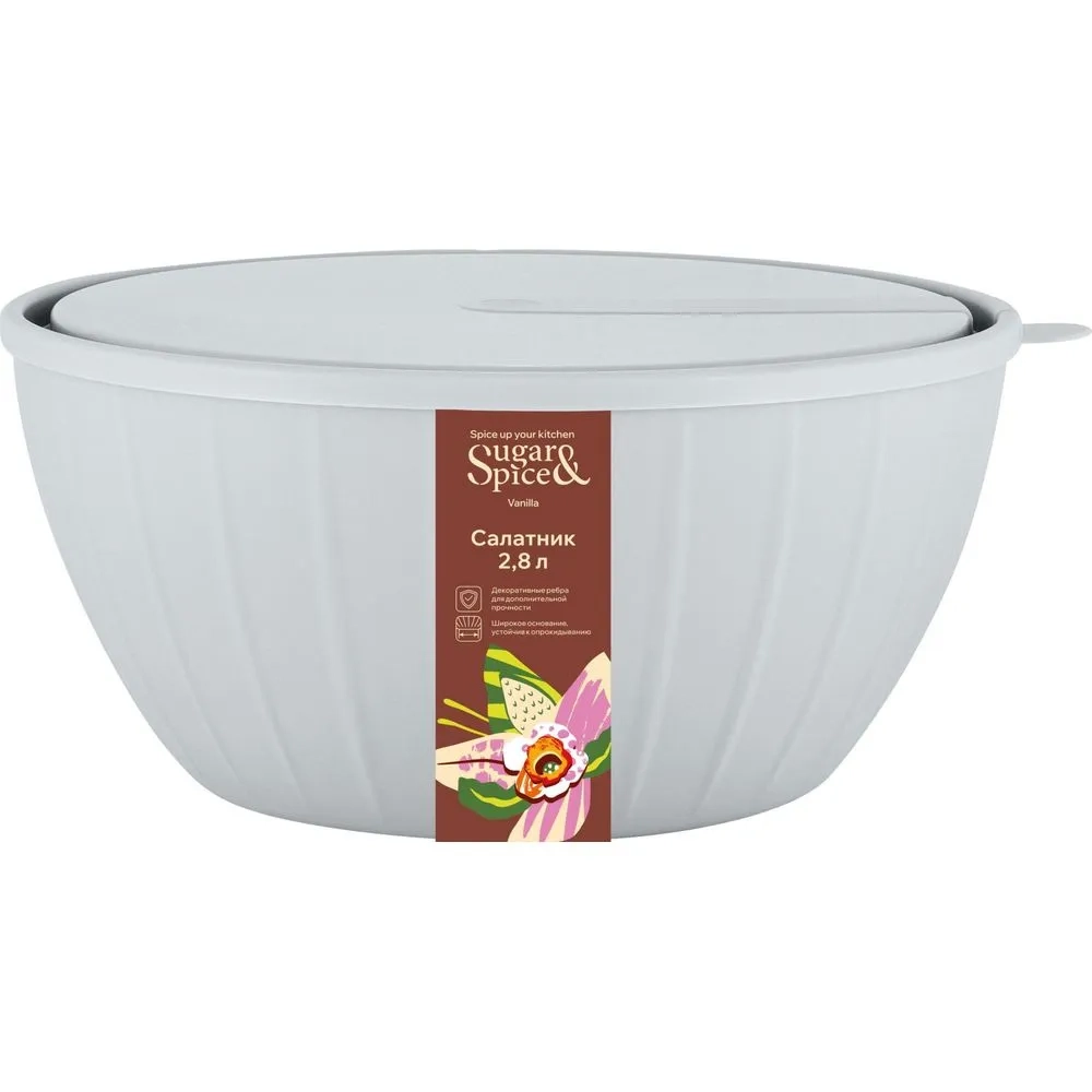 Салатник Sugar&Spice Vanilla с крышкой 2,8л трюфель