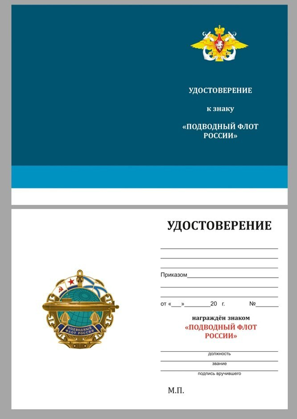Знак "Подводный флот России" №2805