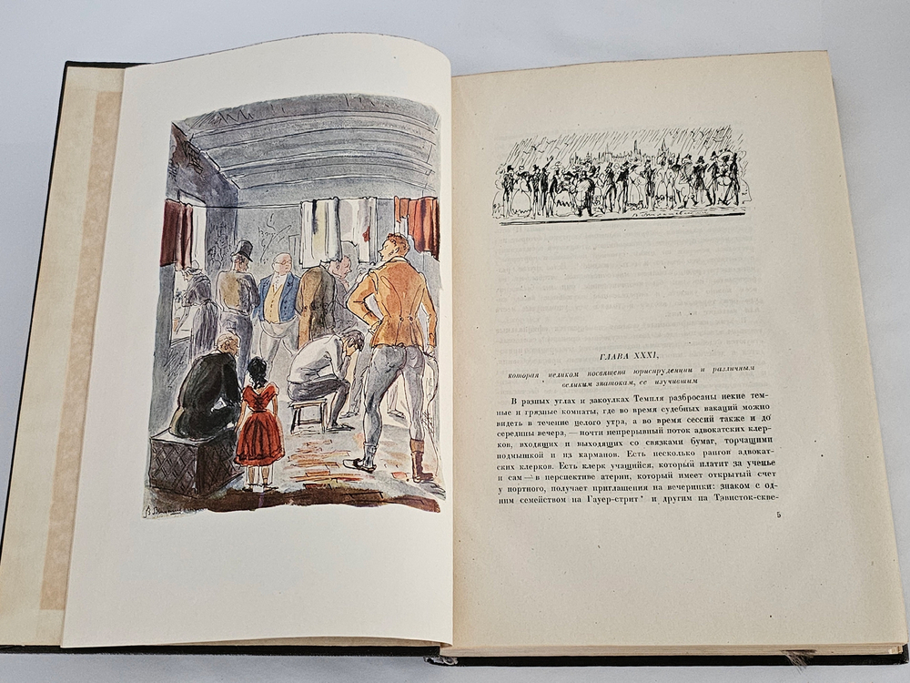 "Посмертные записки Пиквикского клуба". 1934г. - раритет