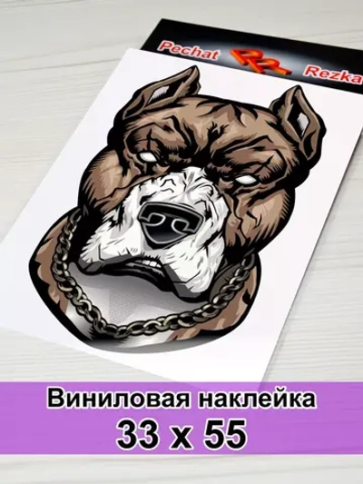 Наклейка - Брутальный пес