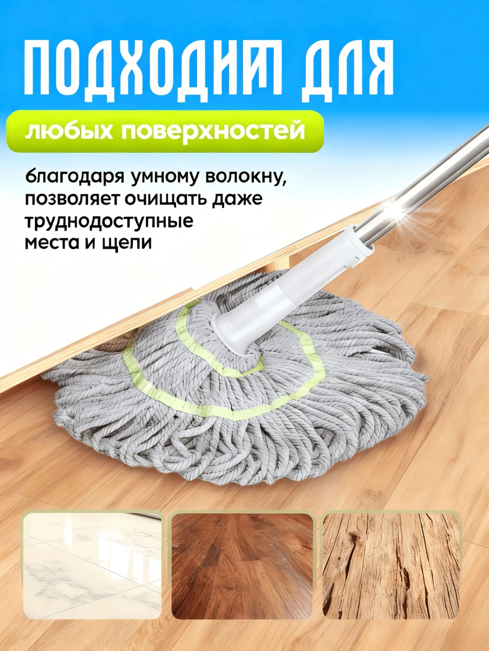 Швабра, длина 135 см