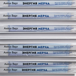 Энергия мерча