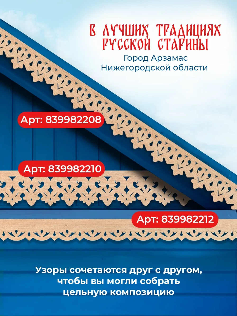 Обналичник №3 на дом из фанеры комплект 6 шт.