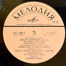 Виниловая пластинка Г. Доницетти / Дж. Верди - Джоан Сазерленд LP Мелодия