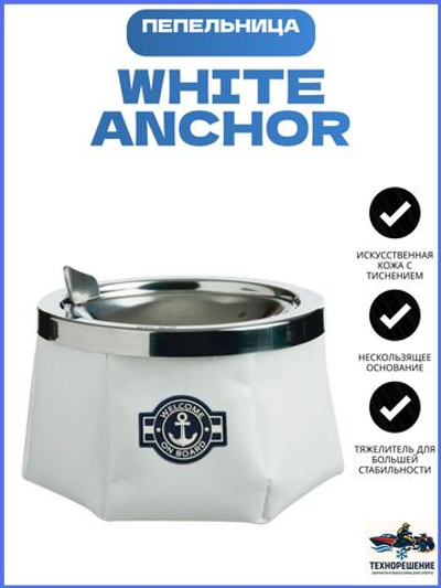 Яхтенная Пепельница White Anchor (10265945)