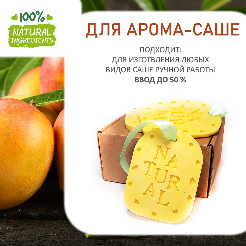 Манго, отдушка для свечей и мыла