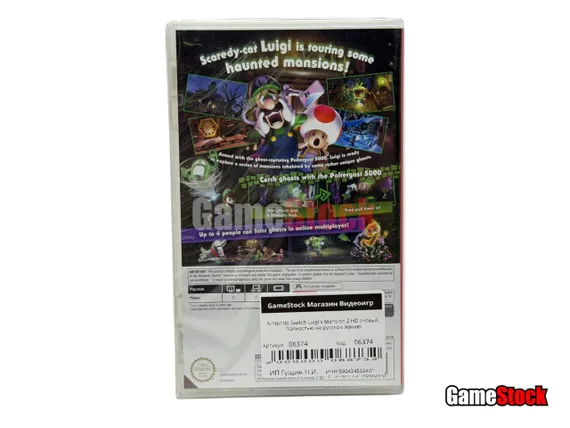 Nintendo Switch Luigi's Mansion 2 HD (Новый, Полностью на русском языке)