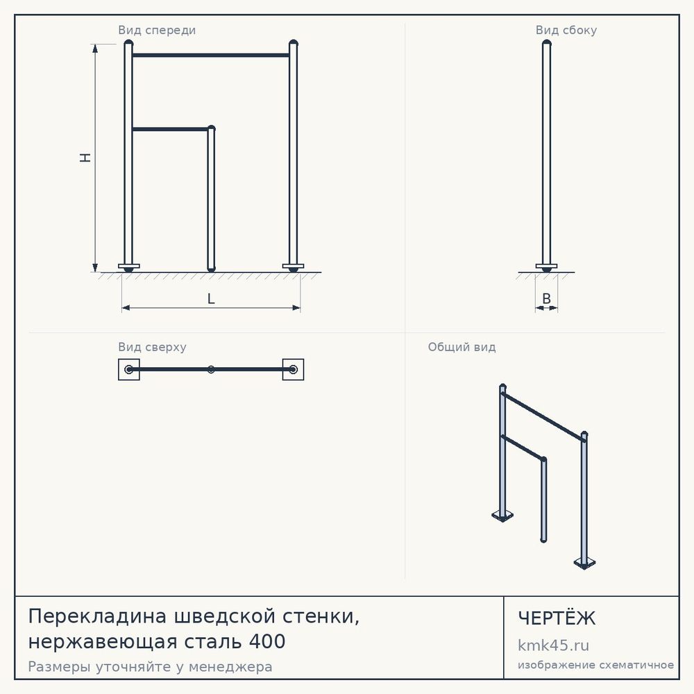 Перекладина шведской стенки, нержавеющая сталь 400 — от 6 900 ₽