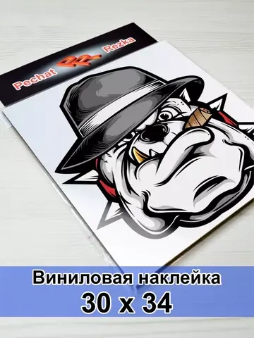 Наклейка - Пес гангстер