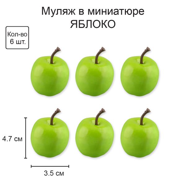 Декоративные элементы для флористики 3 см, 6х6 шт, 01 зел. яблоко, Blumentag RDF-04