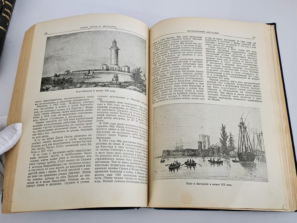 "Как открывали земной шар". Л. Аусвейт. 1939г.