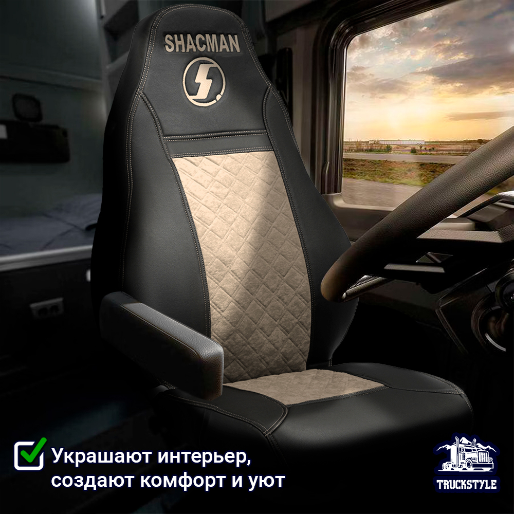 Чехлы Shacman F-3000 (экокожа, черный, бежевая вставка)