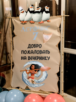 Моана и пингвины Мадагаскара