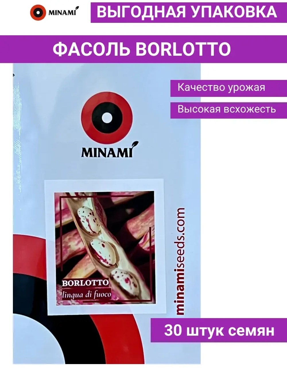 Фасоль Борлотто Borlotto lingua di Fuoco 30шт.