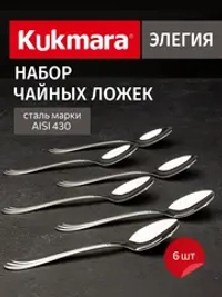 Набор ложек чайных 6 предметов "Элегия" (М02) в упаковке НСП-0602лч