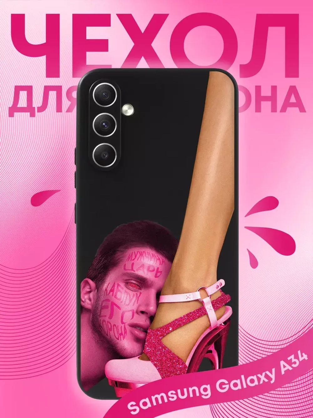 Чехол на Samsung A34