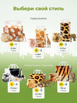 Enternal Summer подгузники