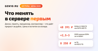 Что менять в сервере первым при росте цен: диски, память, процессор или контроллер