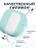Чехол для Airpods 4 Gurdini силиконовый мятный