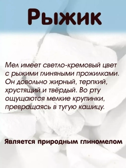 Мел "Рыжик" 300