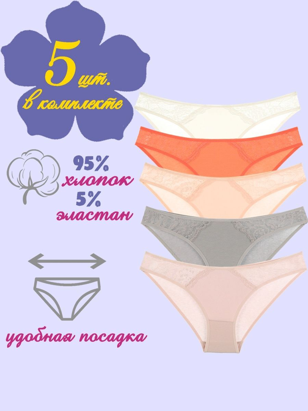 Трусы женские (5 шт.в уп.)