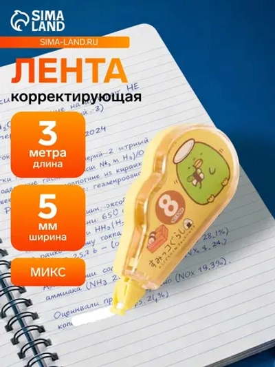 Корректор-лента 3 мх5 мм, МИКС