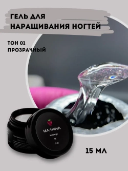 Гель для наращивания ногтей прозрачный